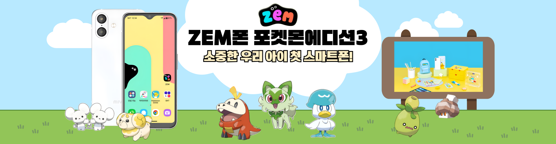 잼플랜포켓몬3