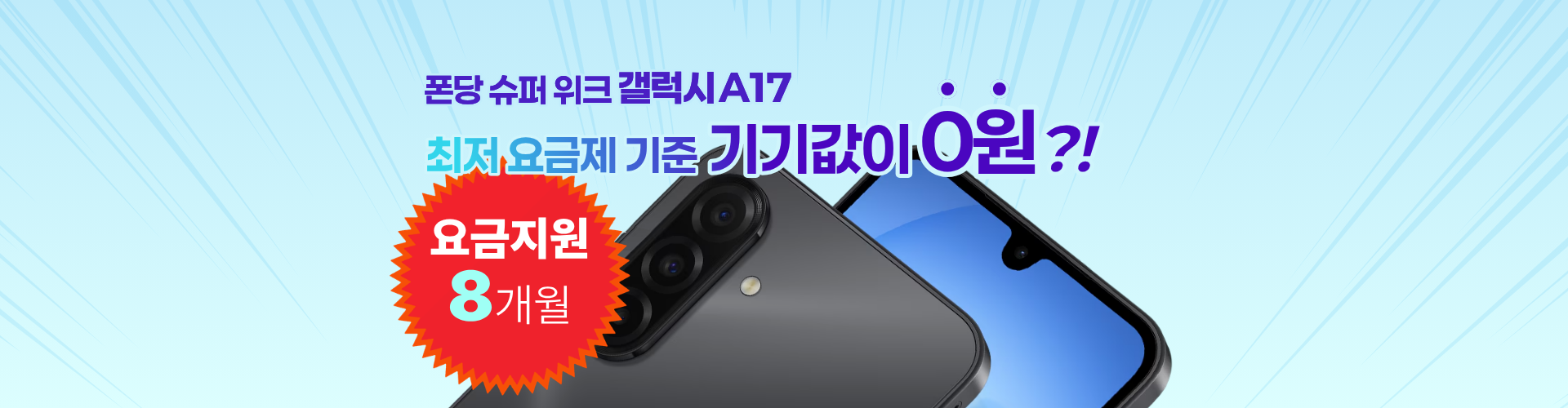 갤럭시 A17