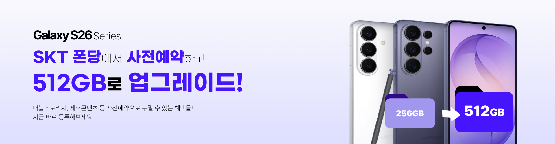 갤럭시S26 사전예약배너