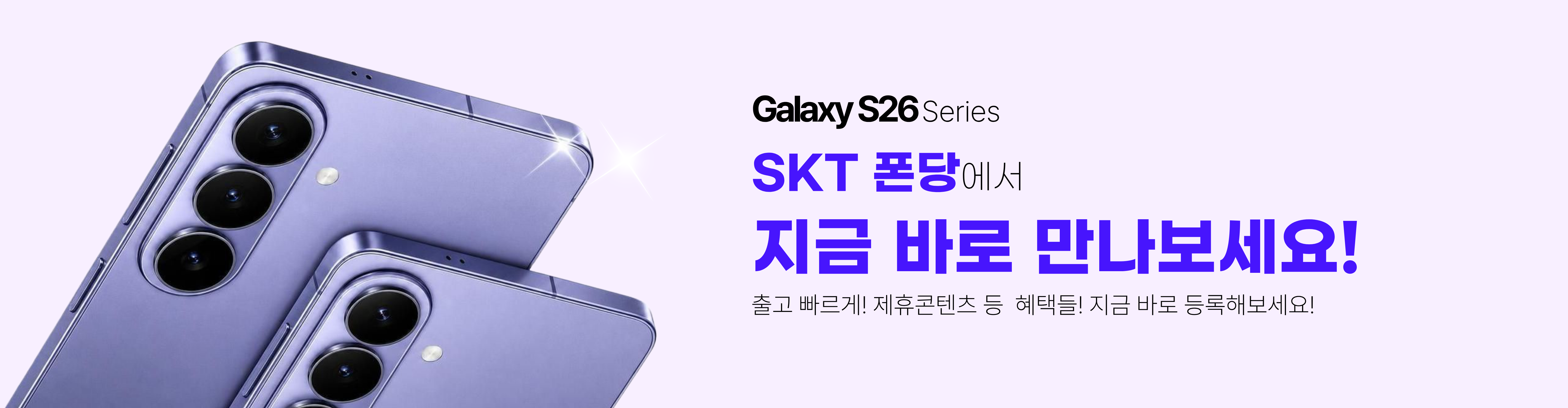 갤럭시S26 사전예약배너