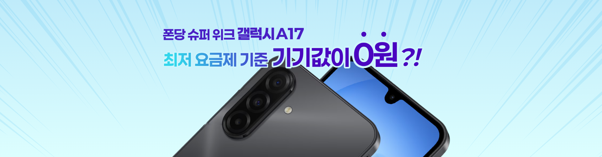 갤럭시 A17